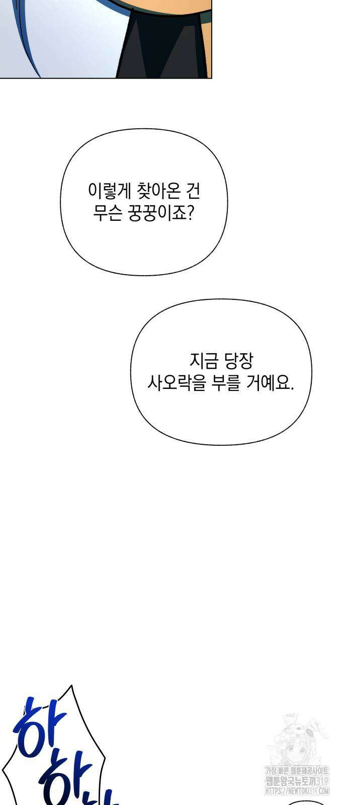 드래곤의 심장을 가지고 있습니다 62화 9