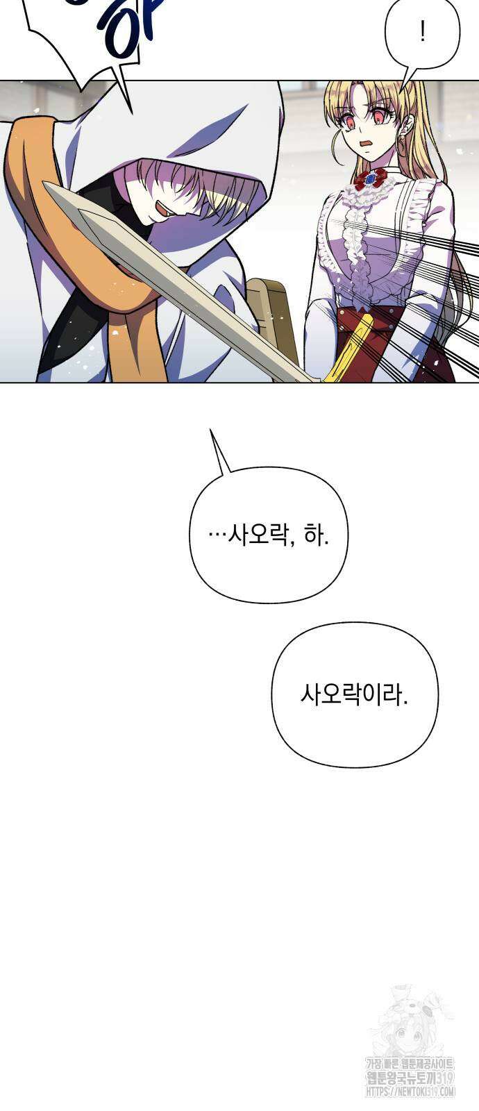 드래곤의 심장을 가지고 있습니다 62화 10