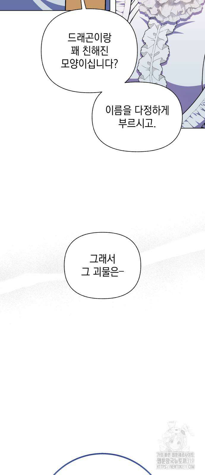 드래곤의 심장을 가지고 있습니다 62화 12