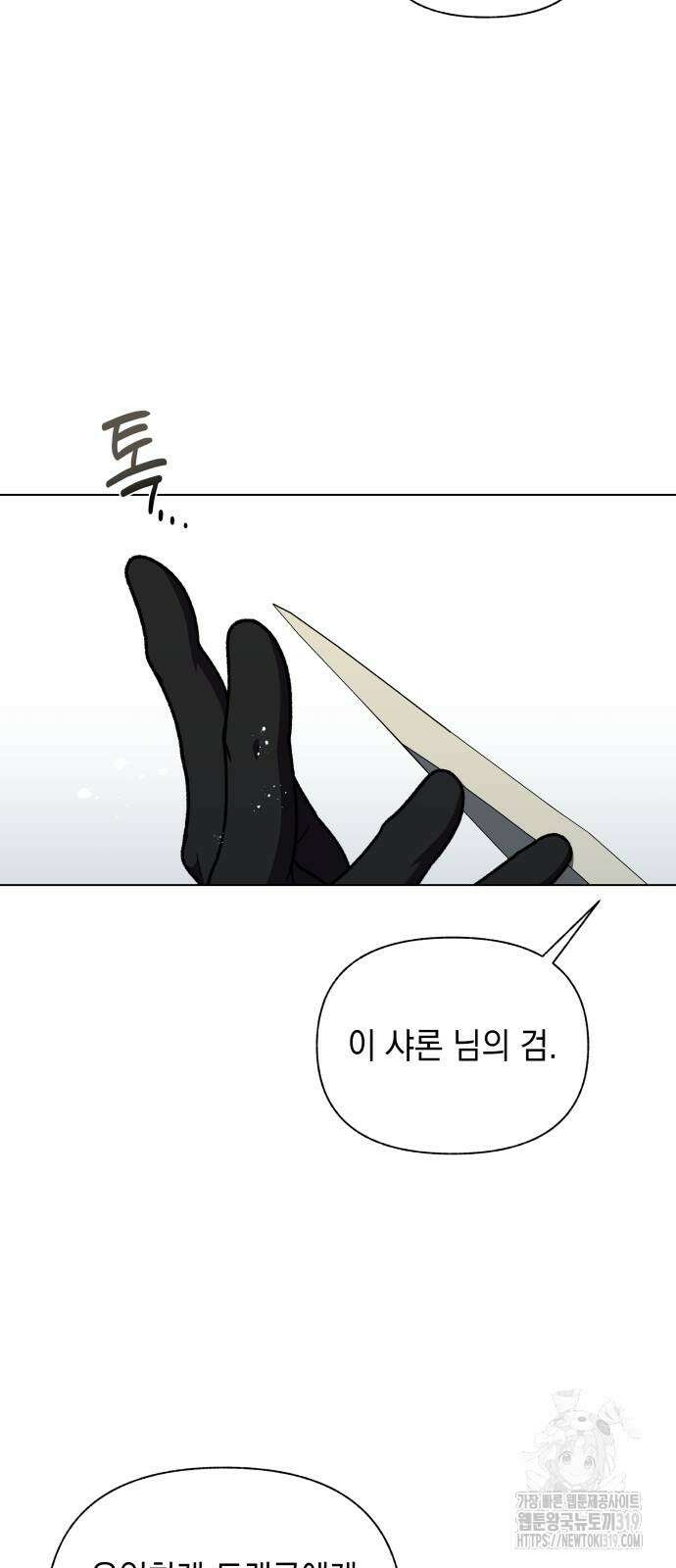 드래곤의 심장을 가지고 있습니다 62화 15