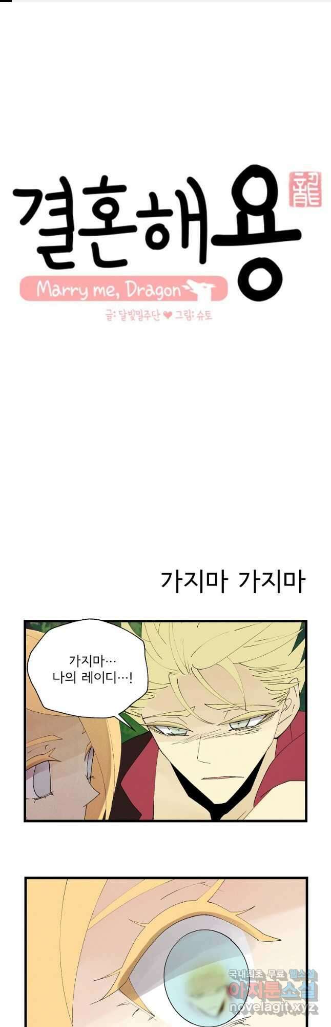 결혼해용(龍) 113화 1