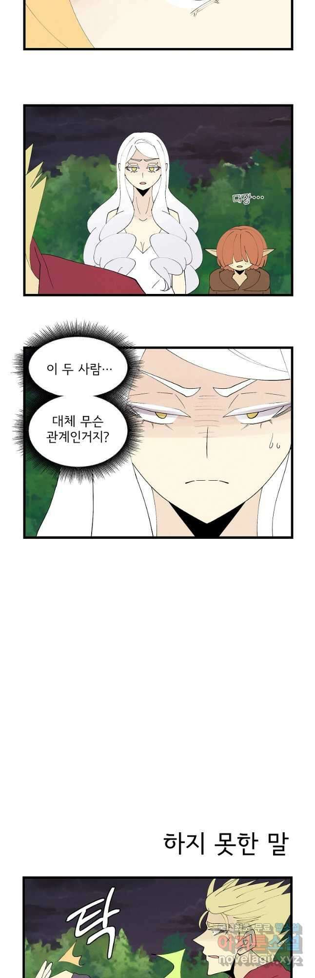 결혼해용(龍) 113화 2