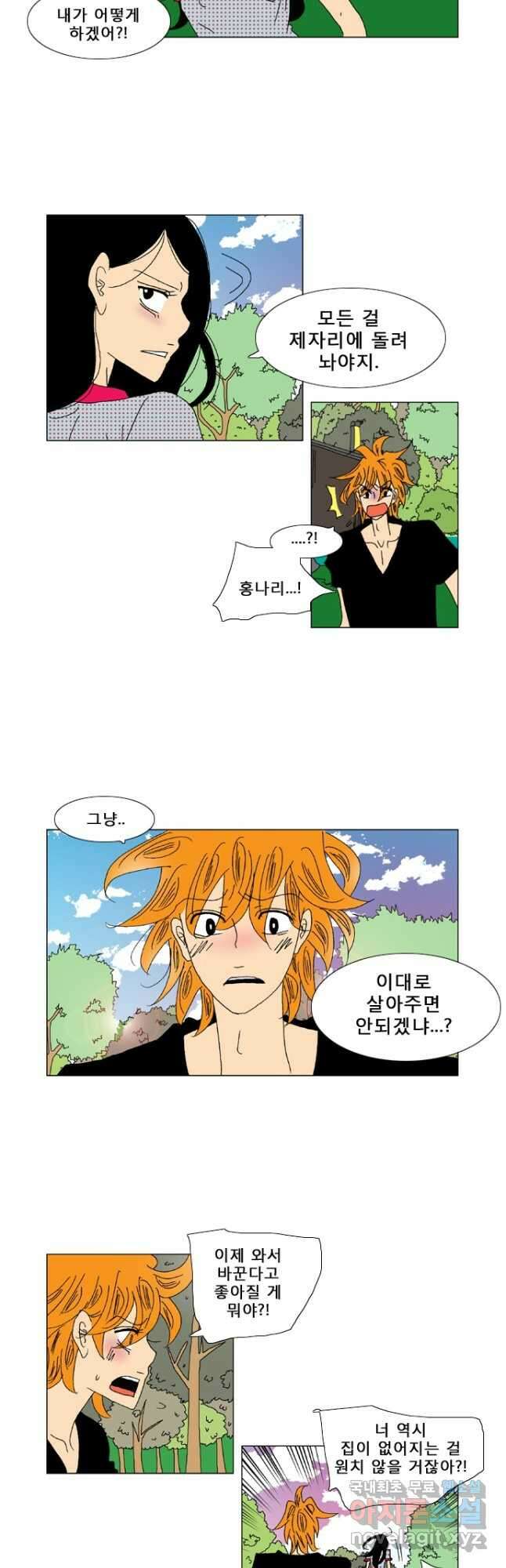 우리 집에 사는 남자 44화 더 이상 가족이 아니야 2