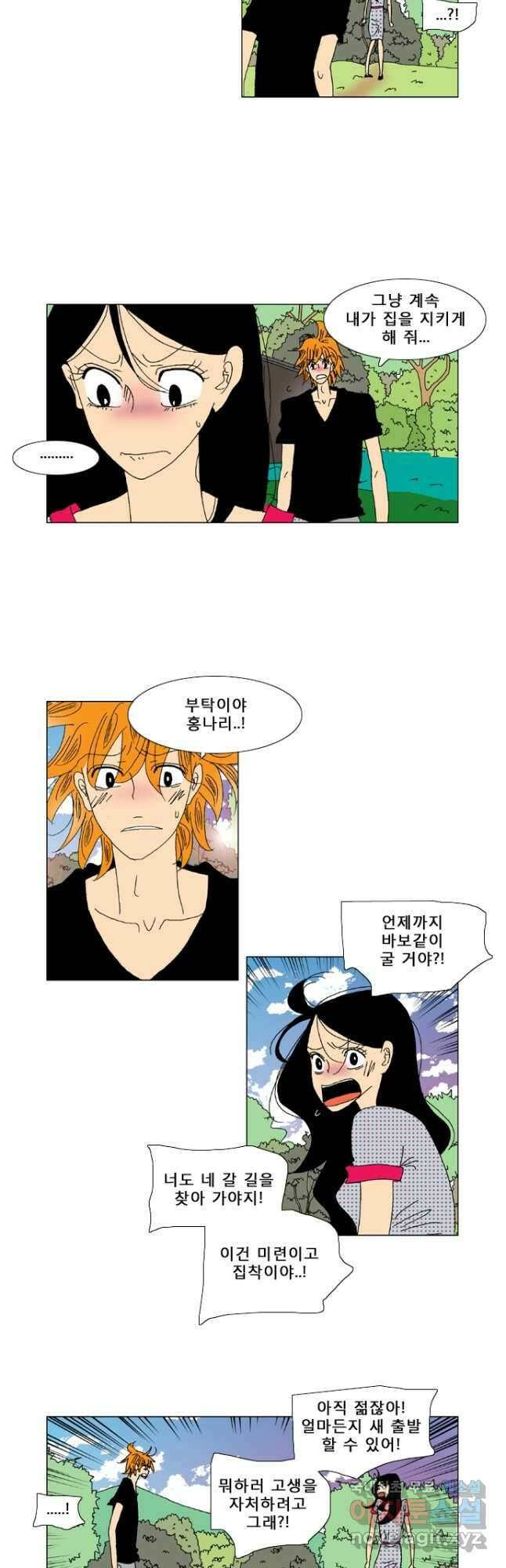 우리 집에 사는 남자 44화 더 이상 가족이 아니야 3