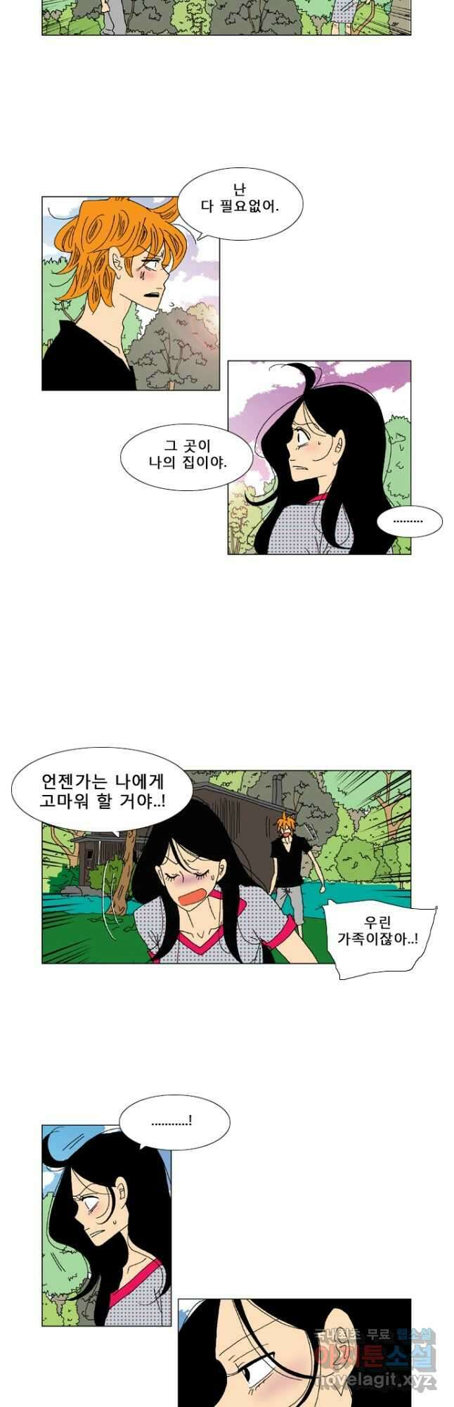 우리 집에 사는 남자 44화 더 이상 가족이 아니야 4