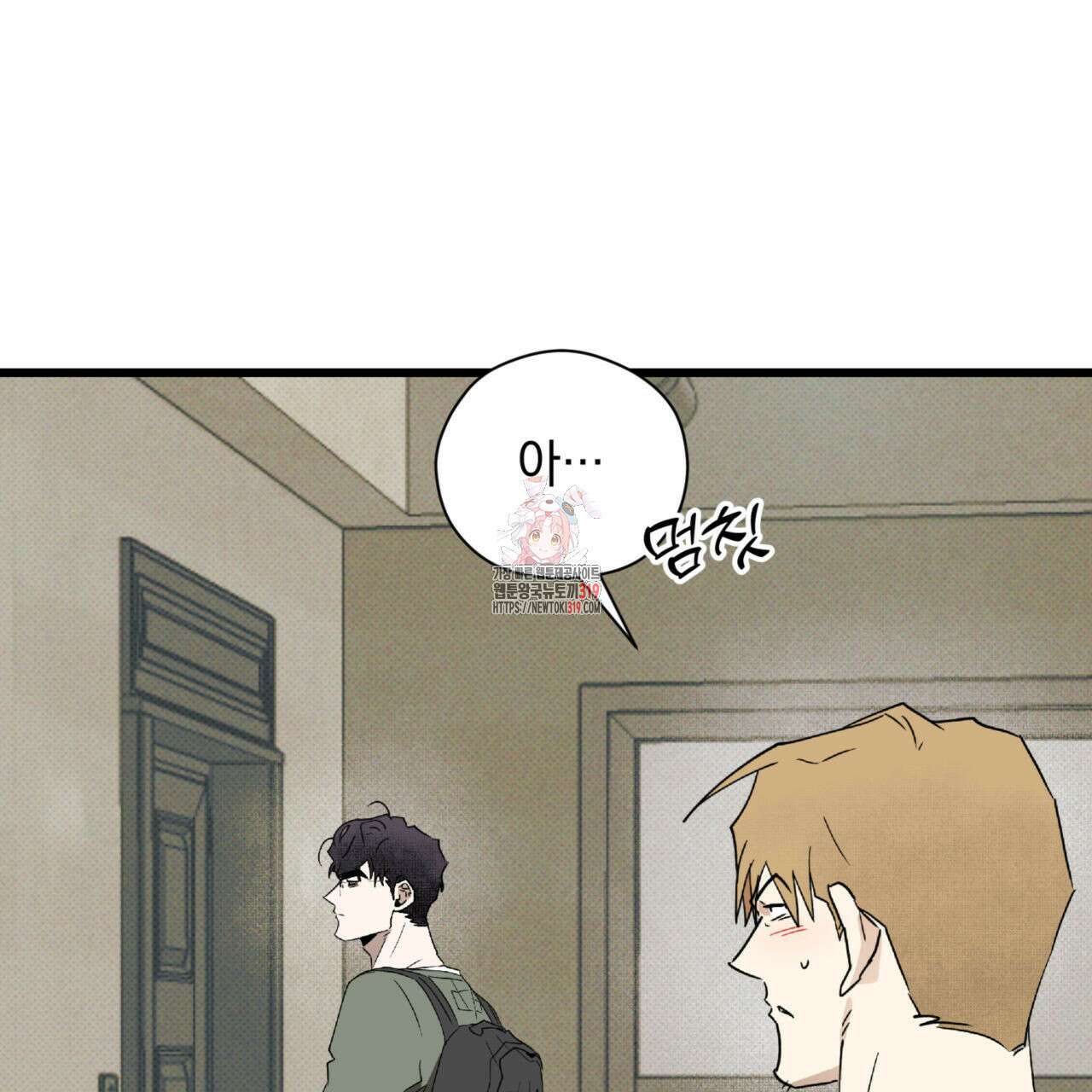 투 마이 발렌타인 (To my valentine) 11화 1