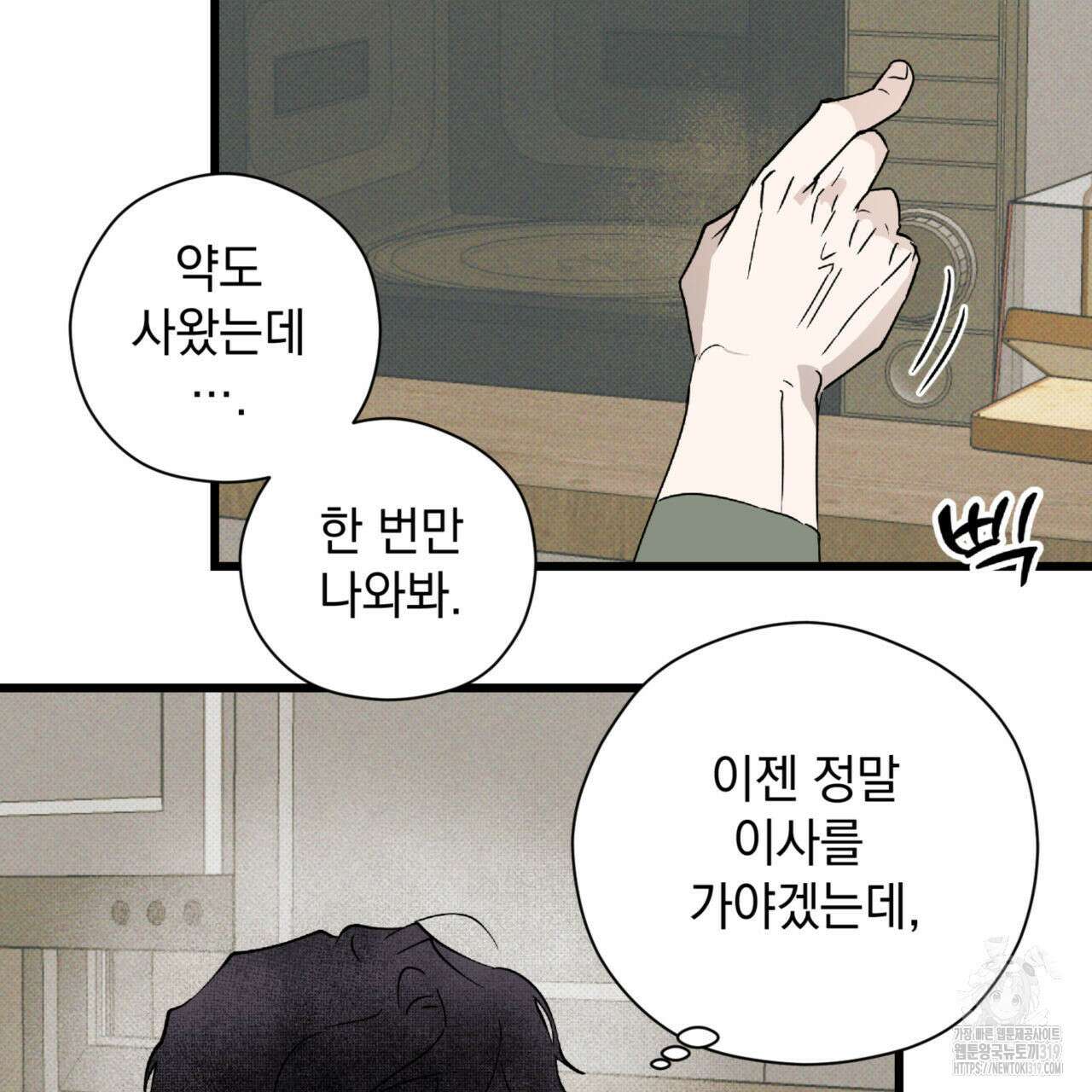 투 마이 발렌타인 (To my valentine) 11화 15