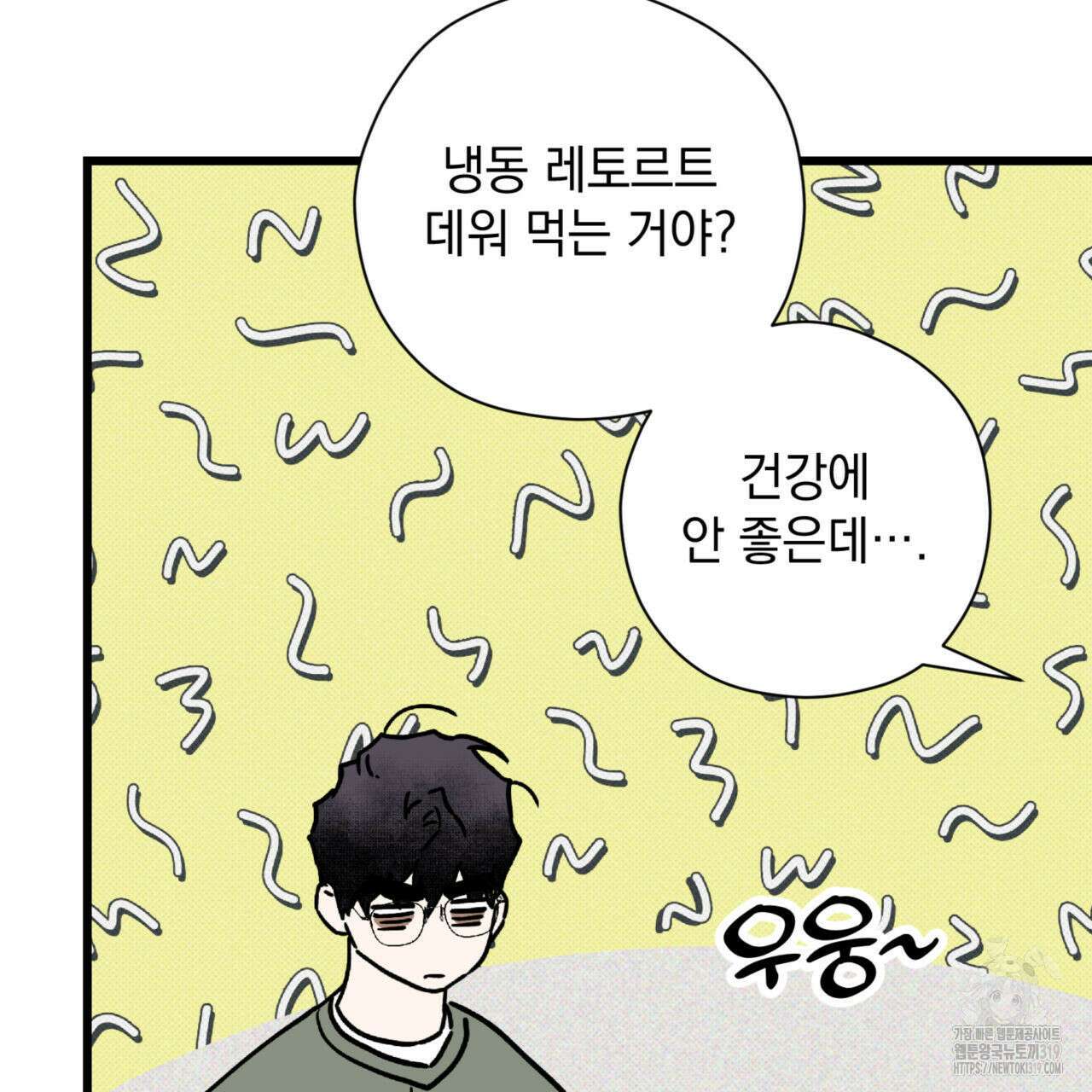 투 마이 발렌타인 (To my valentine) 11화 17