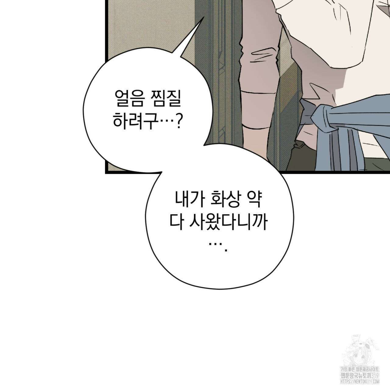 투 마이 발렌타인 (To my valentine) 11화 22