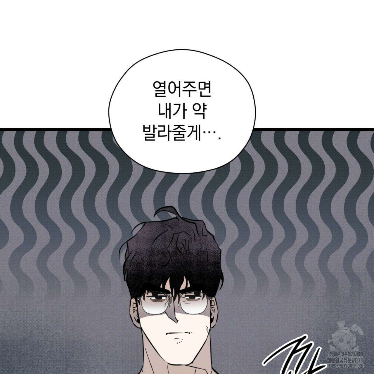 투 마이 발렌타인 (To my valentine) 11화 23
