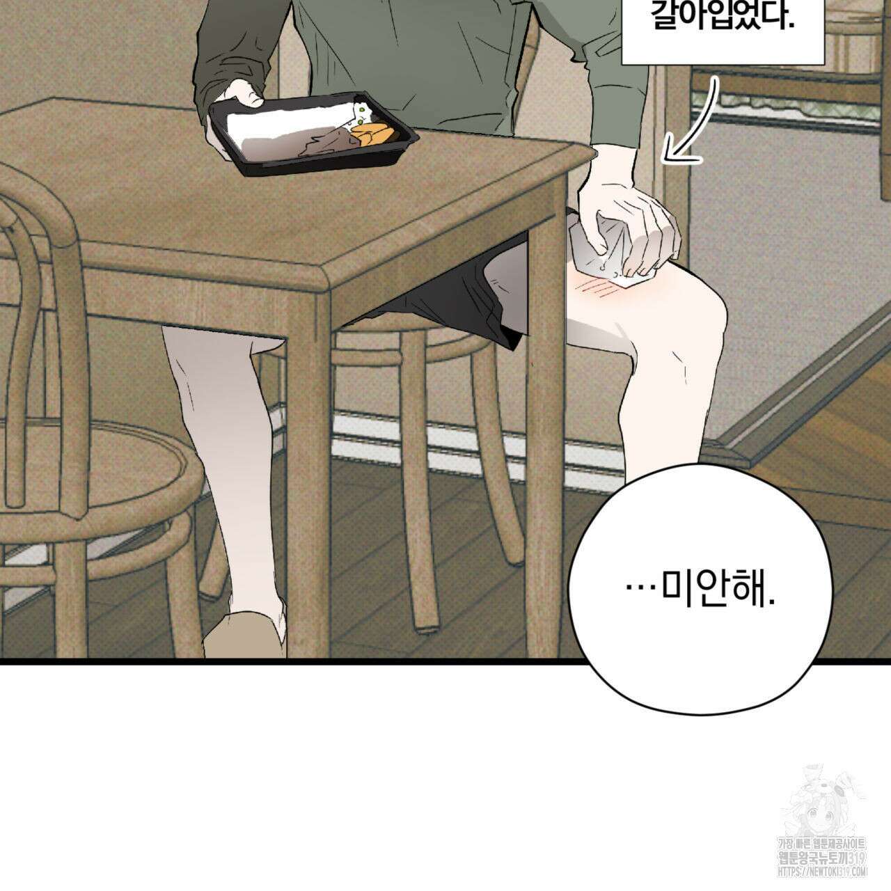 투 마이 발렌타인 (To my valentine) 11화 26