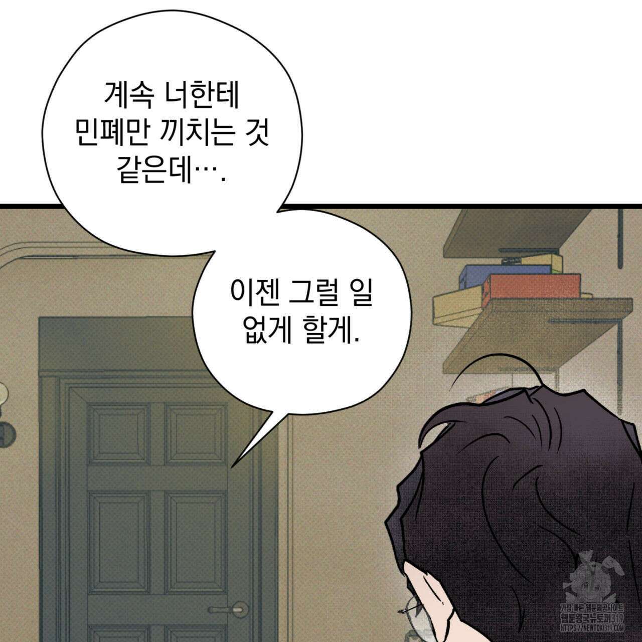 투 마이 발렌타인 (To my valentine) 11화 29