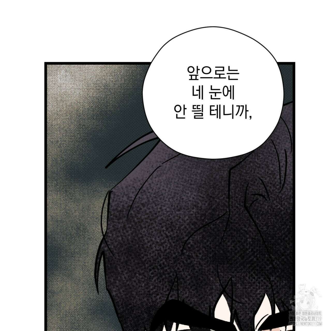 투 마이 발렌타인 (To my valentine) 11화 31