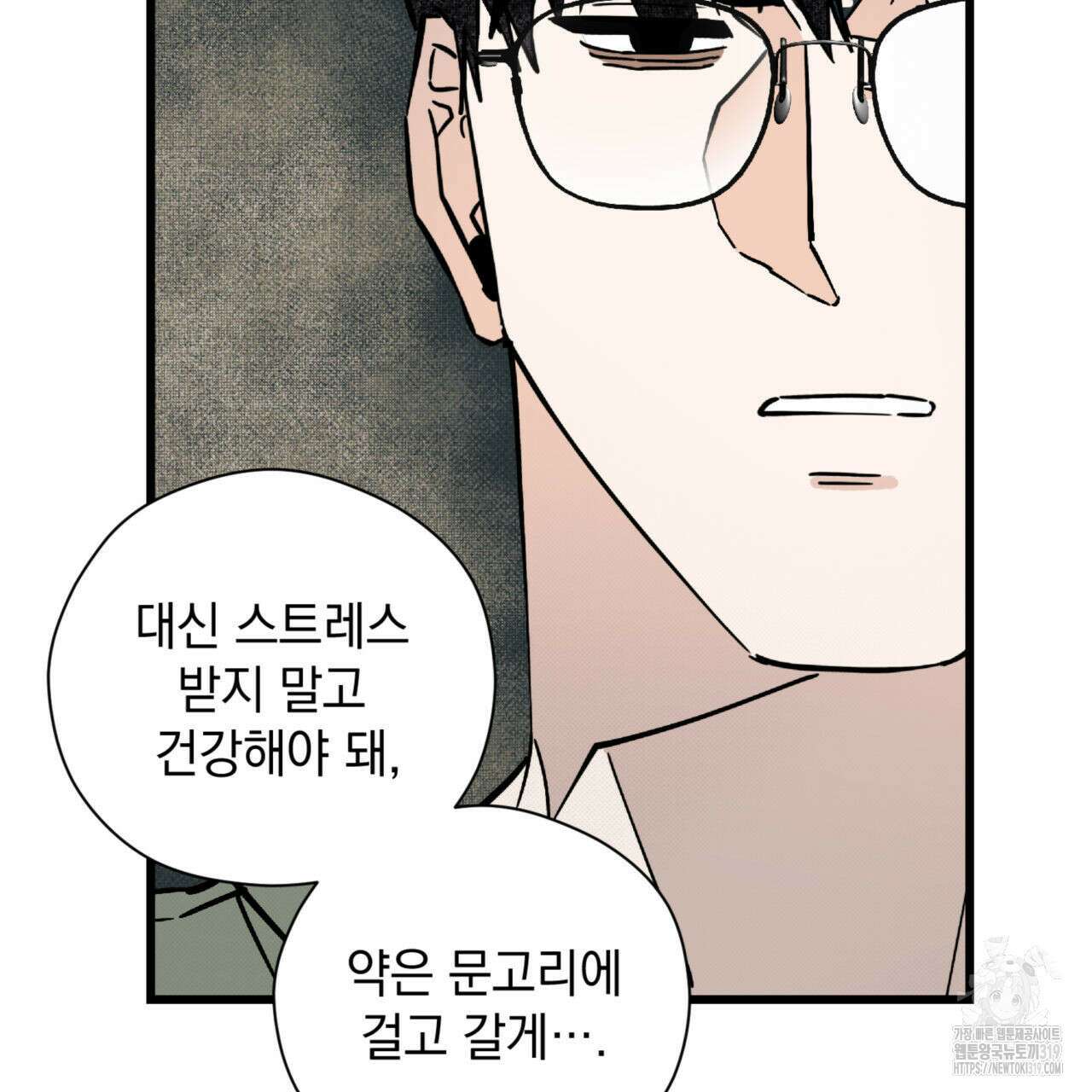 투 마이 발렌타인 (To my valentine) 11화 32
