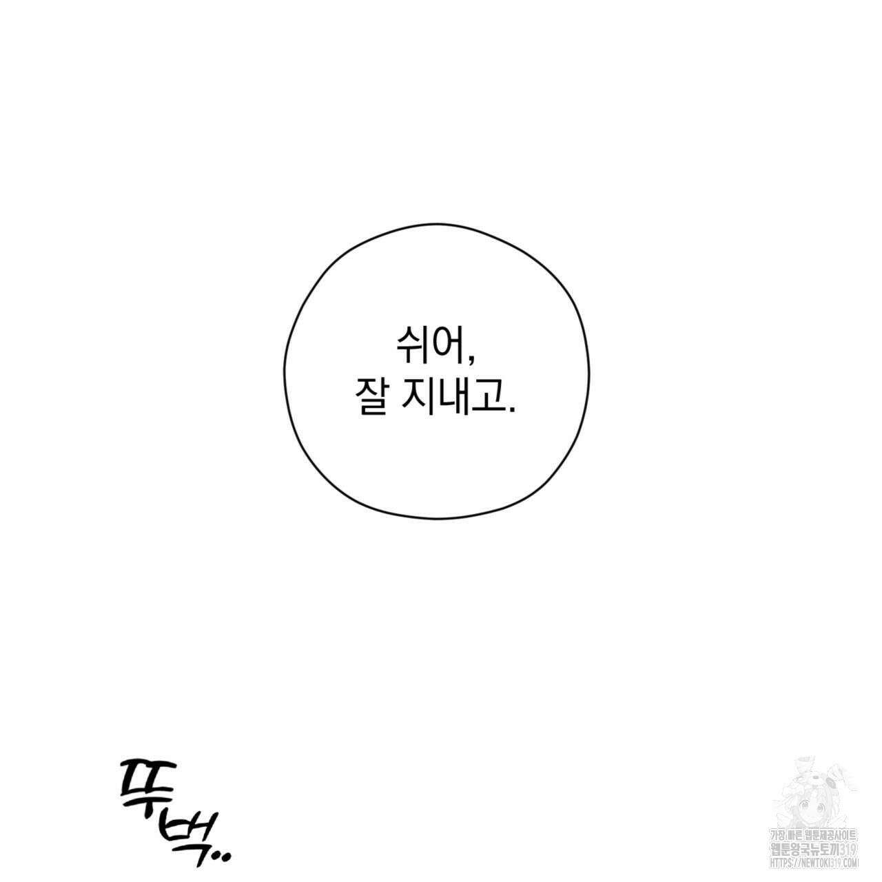 투 마이 발렌타인 (To my valentine) 11화 34