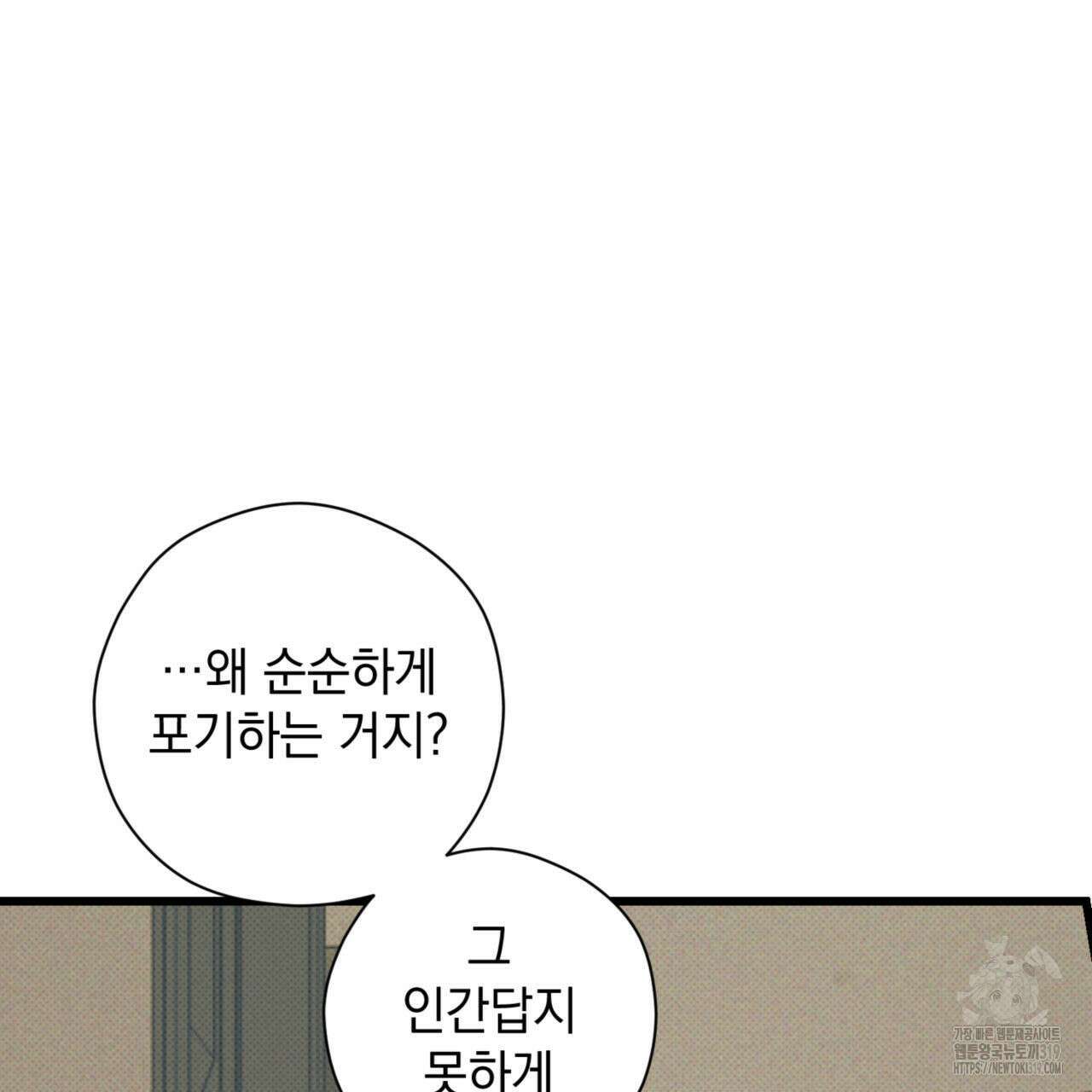 투 마이 발렌타인 (To my valentine) 11화 41