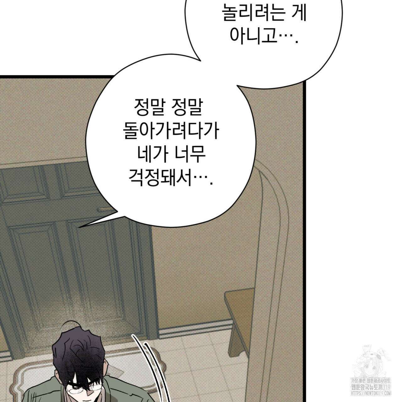 투 마이 발렌타인 (To my valentine) 11화 47