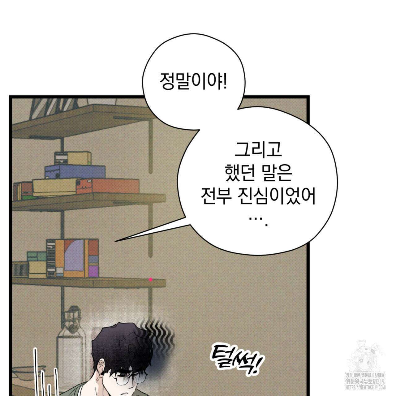 투 마이 발렌타인 (To my valentine) 11화 51