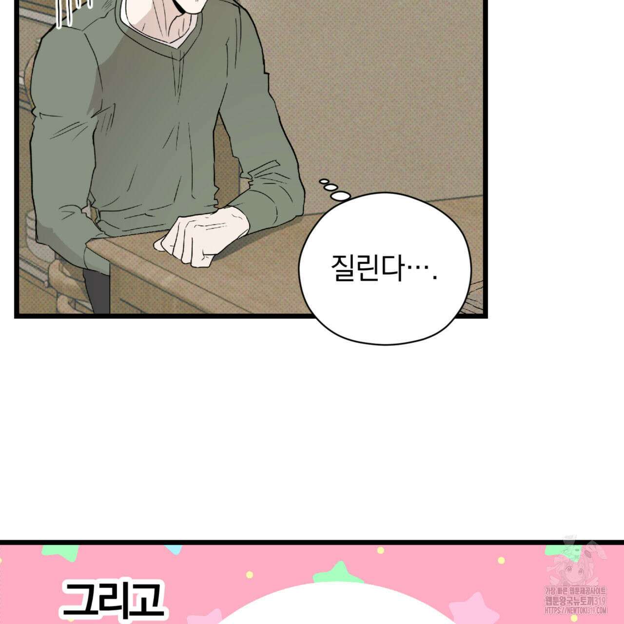투 마이 발렌타인 (To my valentine) 11화 52