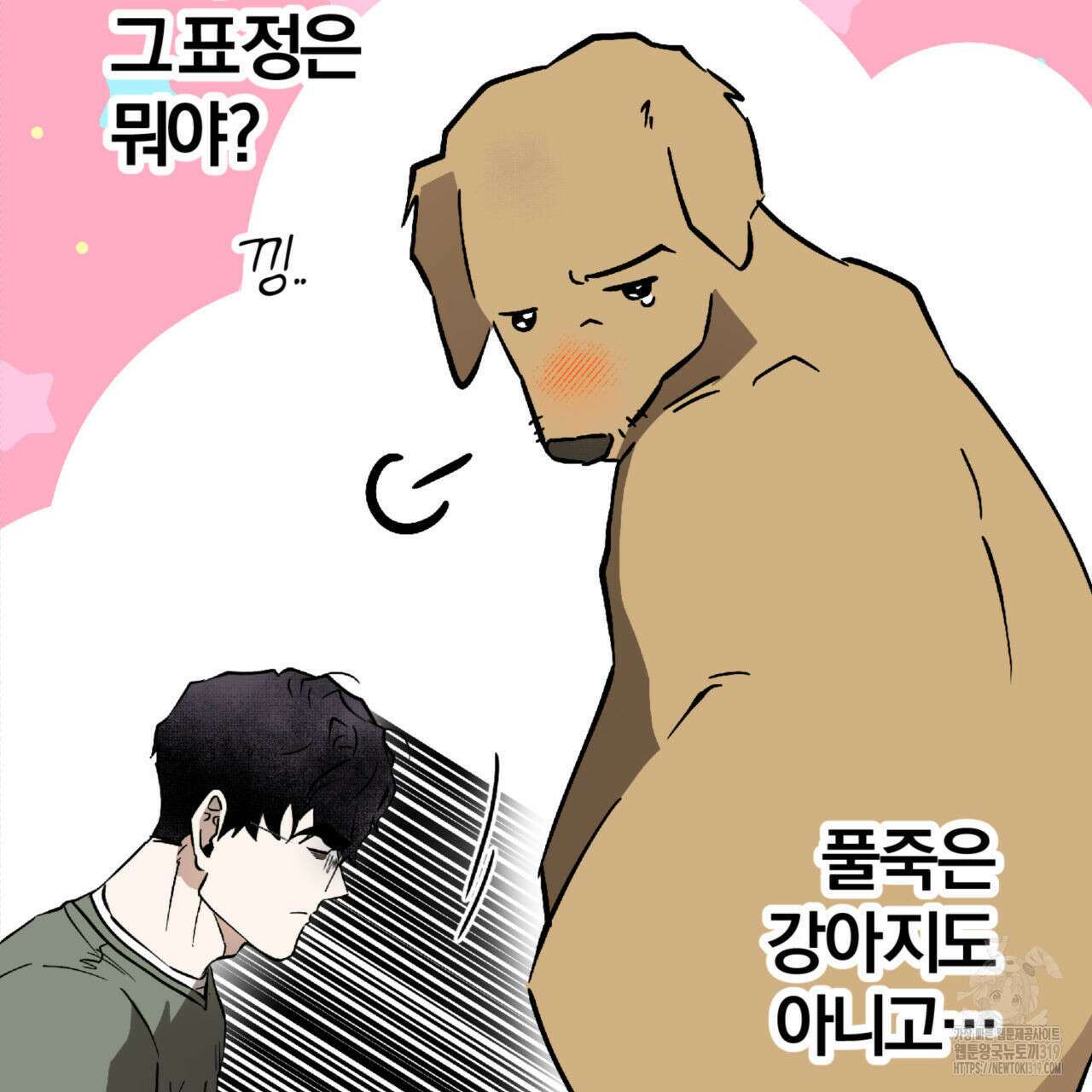 투 마이 발렌타인 (To my valentine) 11화 53