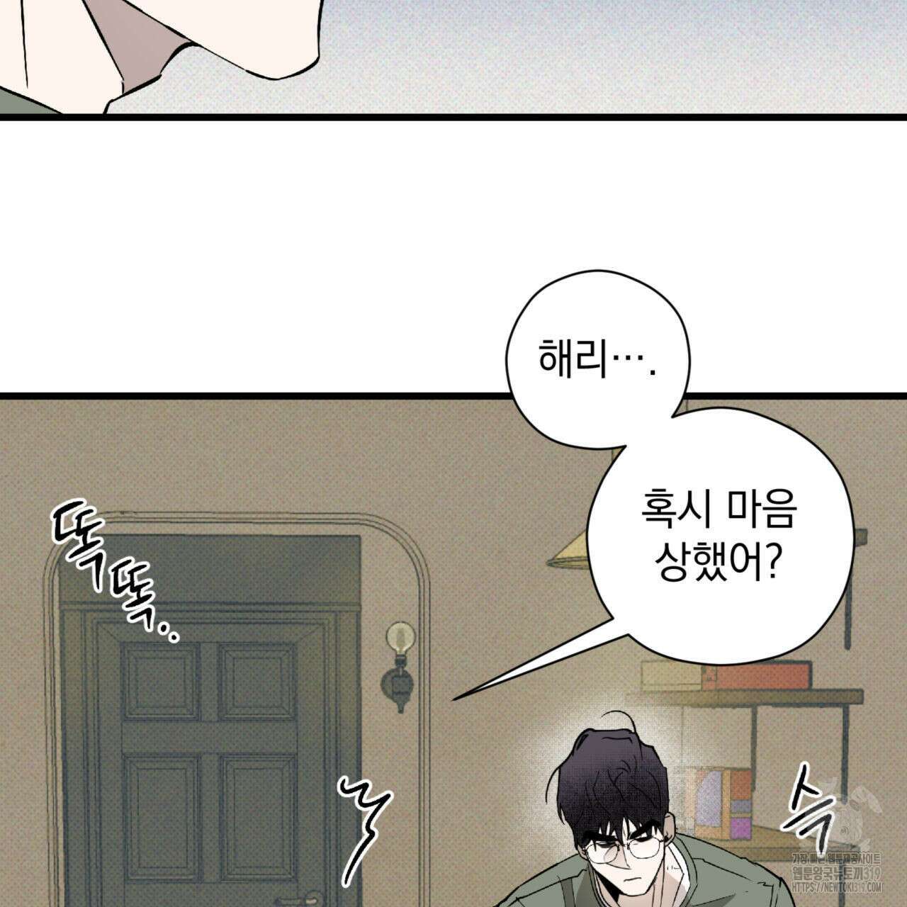 투 마이 발렌타인 (To my valentine) 11화 55
