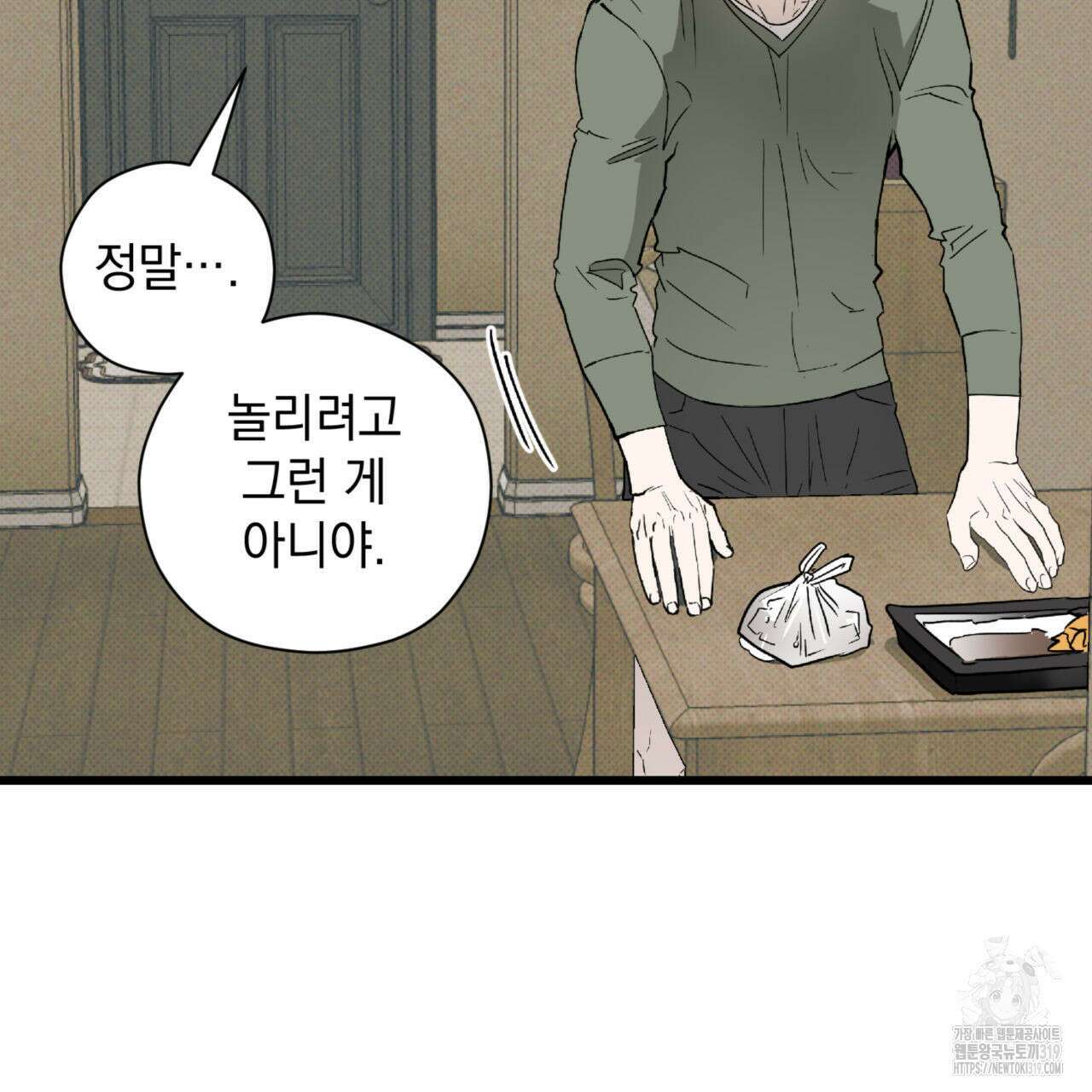투 마이 발렌타인 (To my valentine) 11화 56