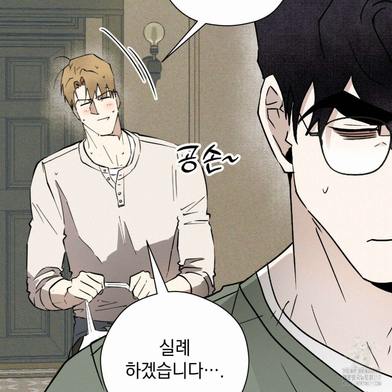 투 마이 발렌타인 (To my valentine) 11화 72