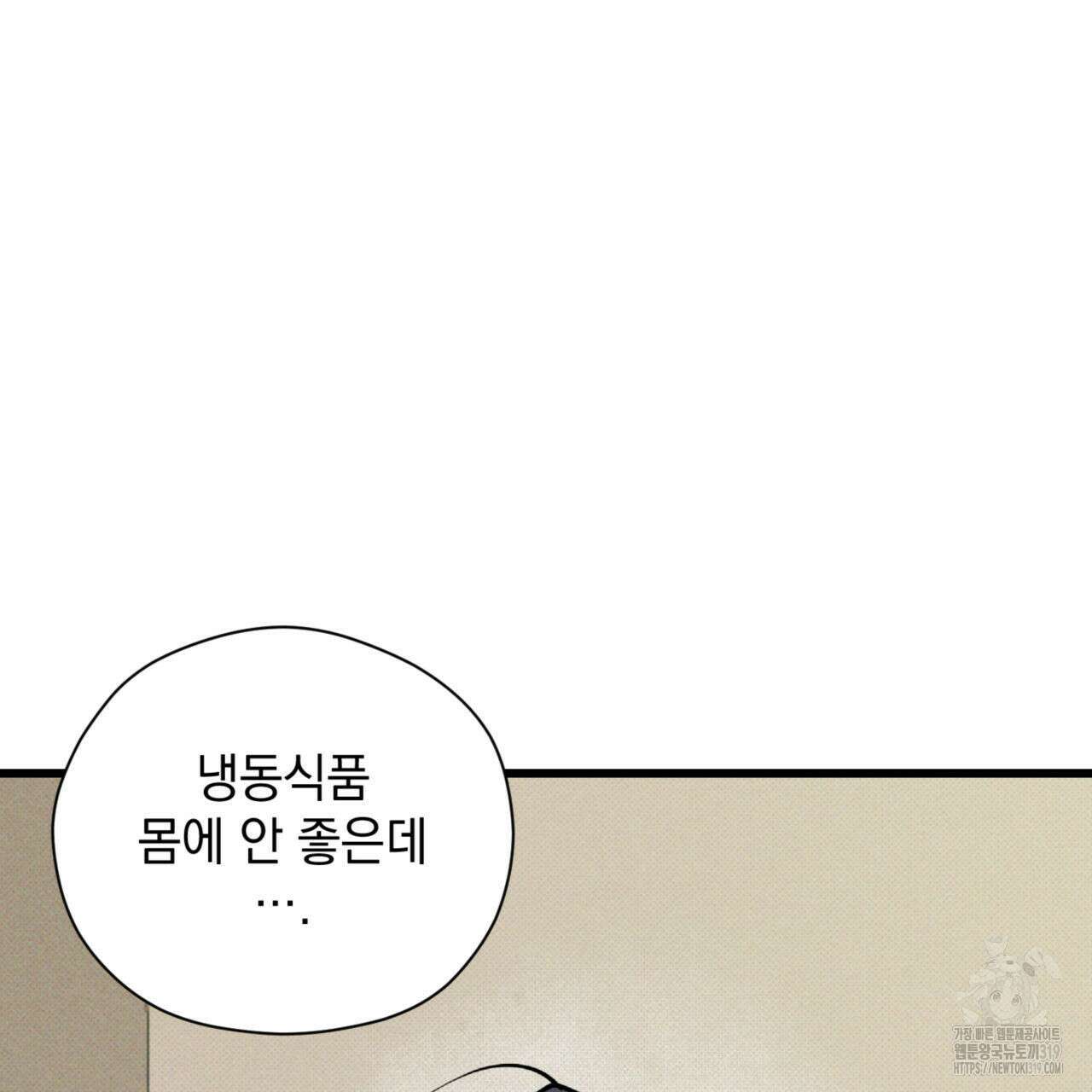 투 마이 발렌타인 (To my valentine) 11화 77