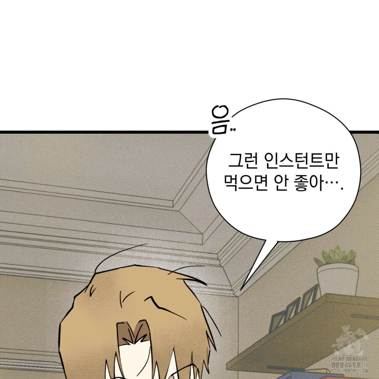 투 마이 발렌타인 (To my valentine) 11화 80