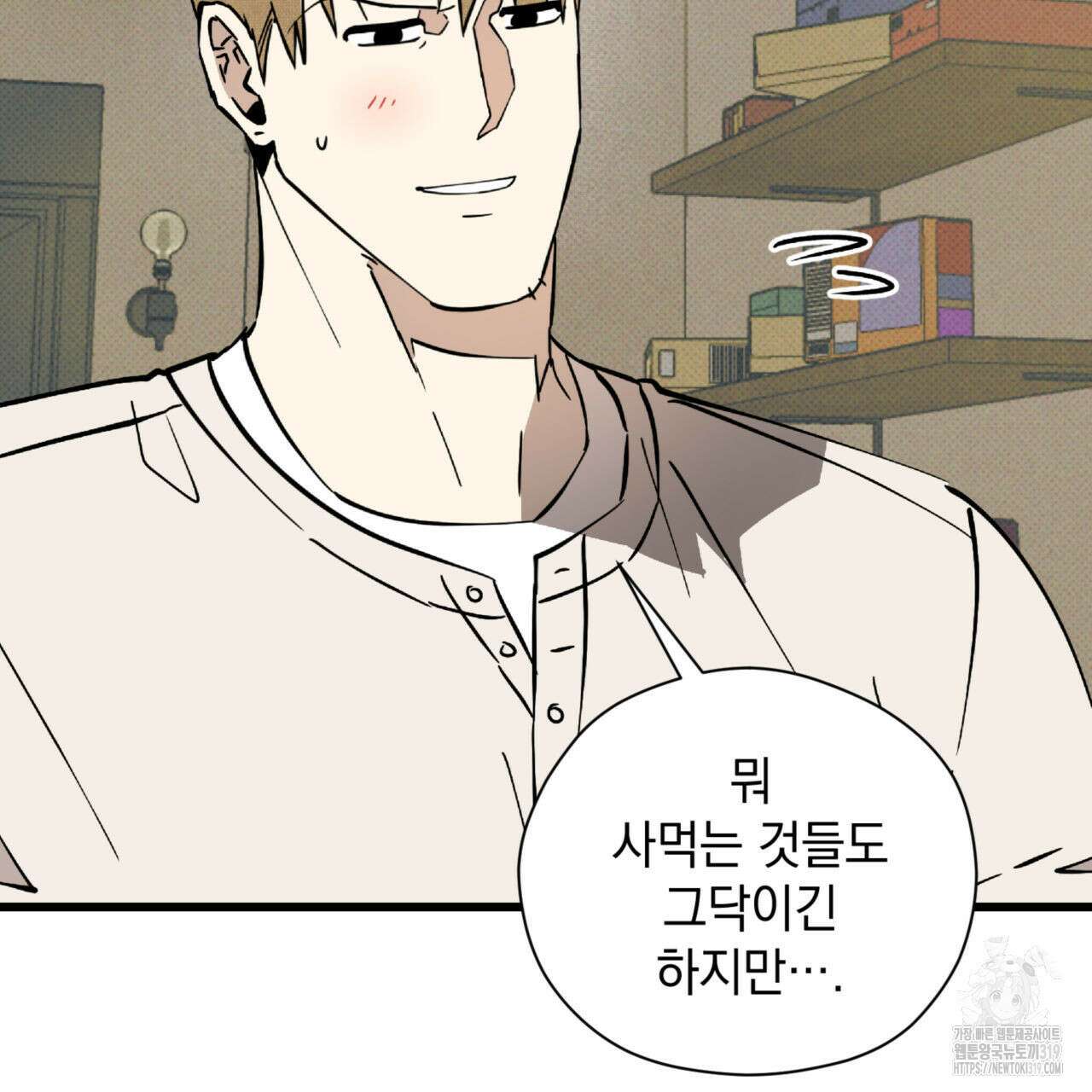 투 마이 발렌타인 (To my valentine) 11화 81
