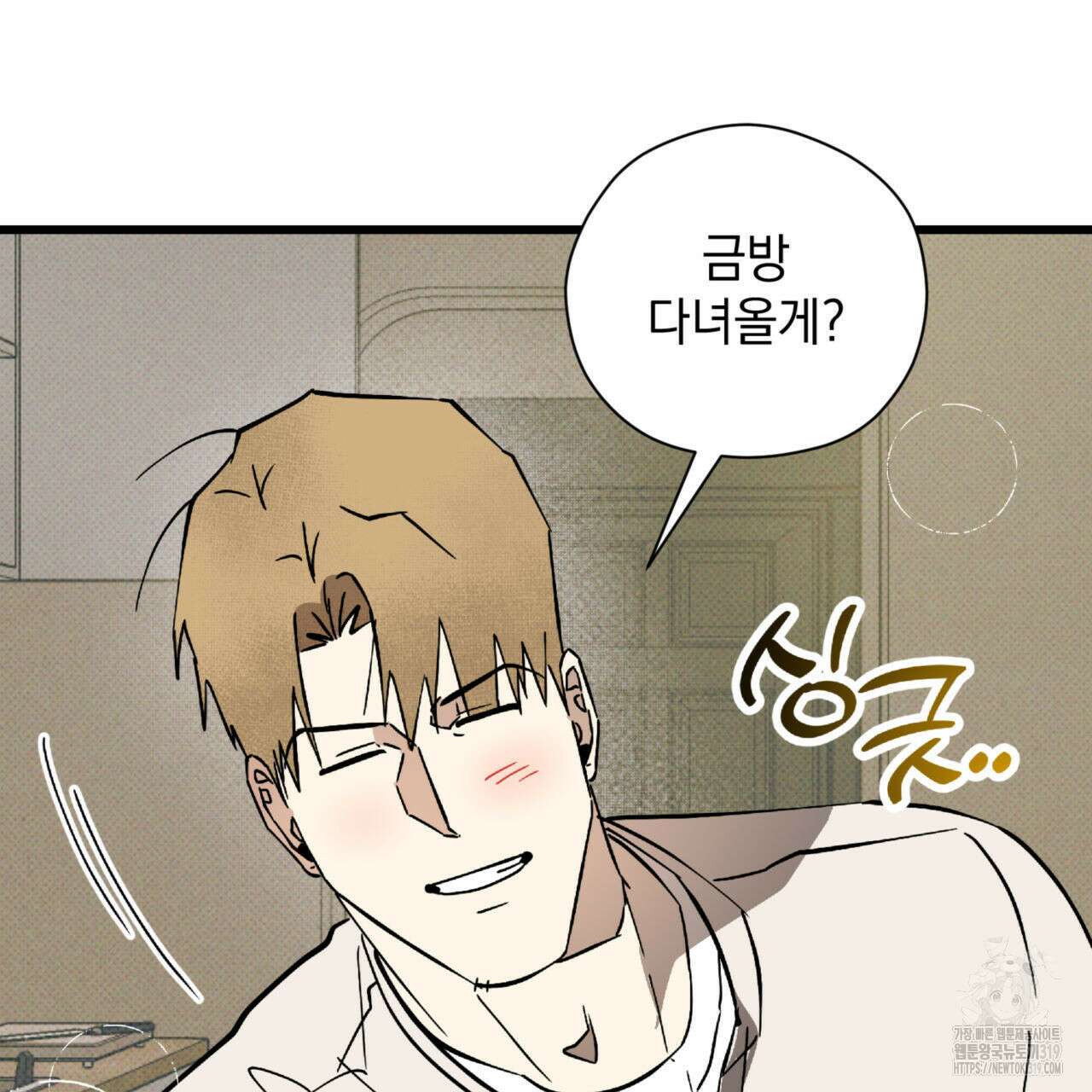 투 마이 발렌타인 (To my valentine) 11화 86