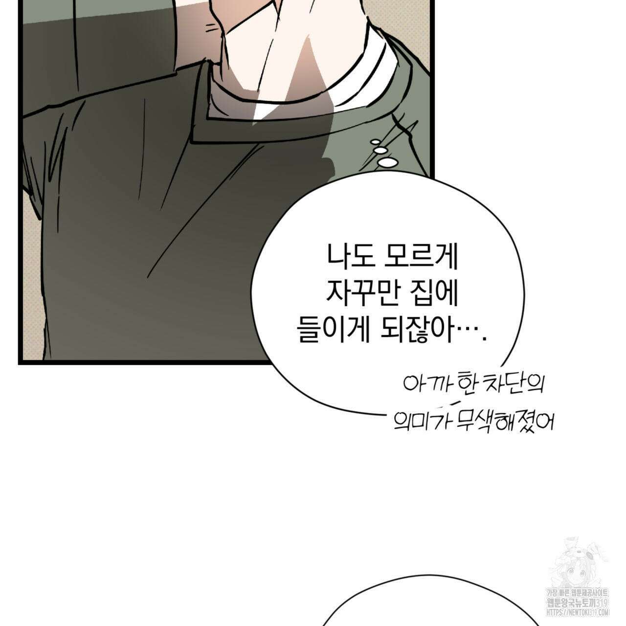 투 마이 발렌타인 (To my valentine) 11화 91