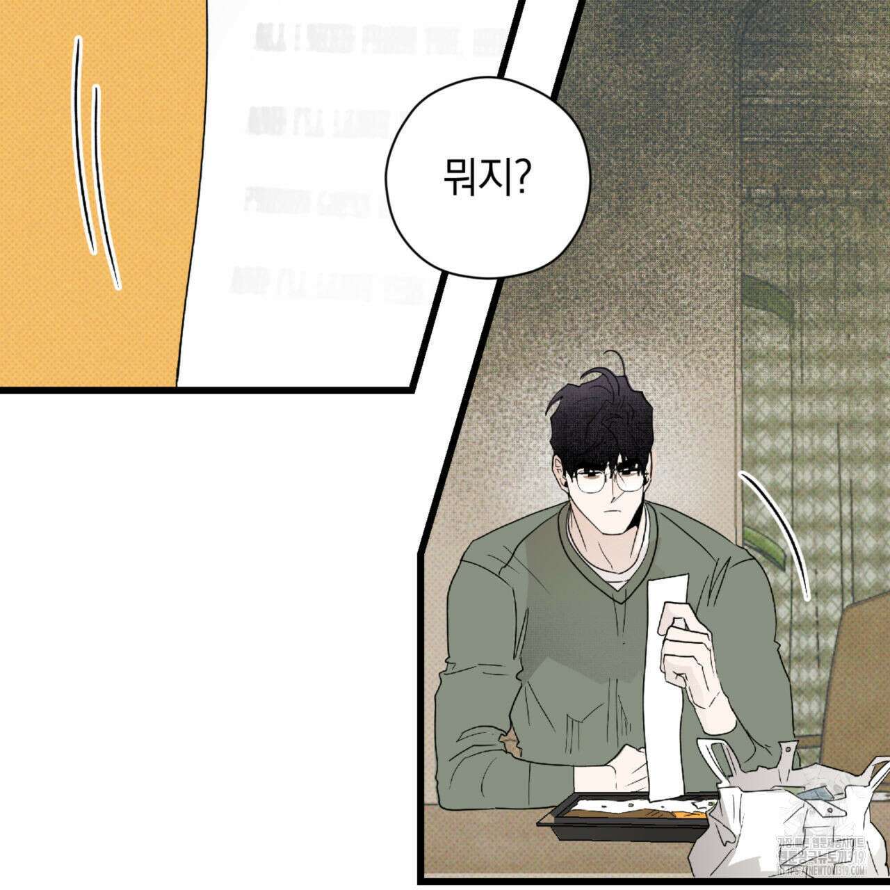 투 마이 발렌타인 (To my valentine) 11화 97