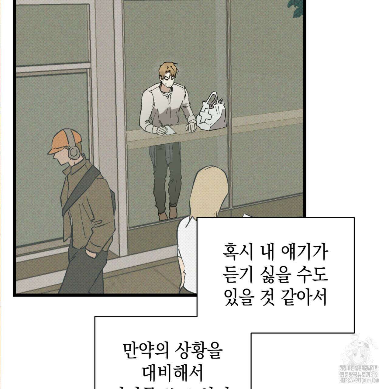 투 마이 발렌타인 (To my valentine) 11화 101