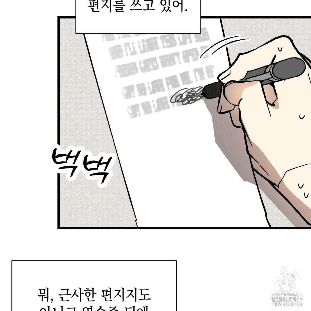 투 마이 발렌타인 (To my valentine) 11화 102