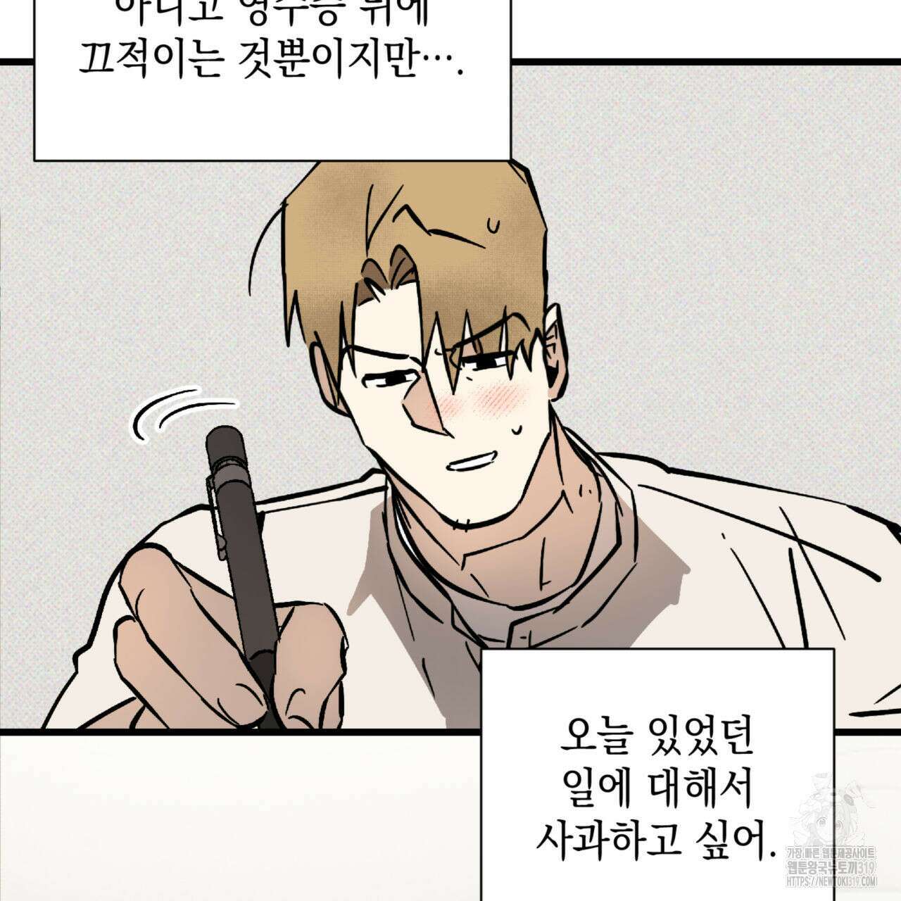 투 마이 발렌타인 (To my valentine) 11화 103