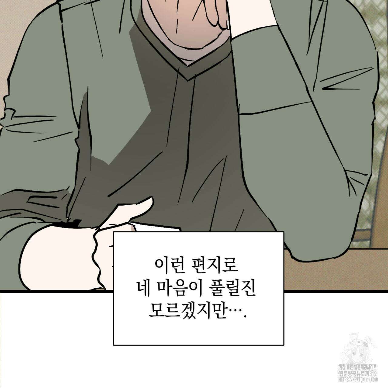 투 마이 발렌타인 (To my valentine) 11화 105