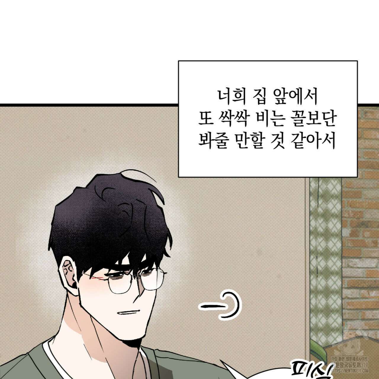 투 마이 발렌타인 (To my valentine) 11화 106