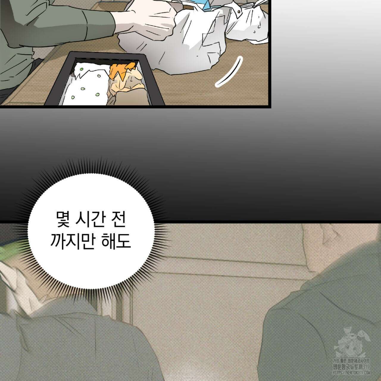투 마이 발렌타인 (To my valentine) 11화 110