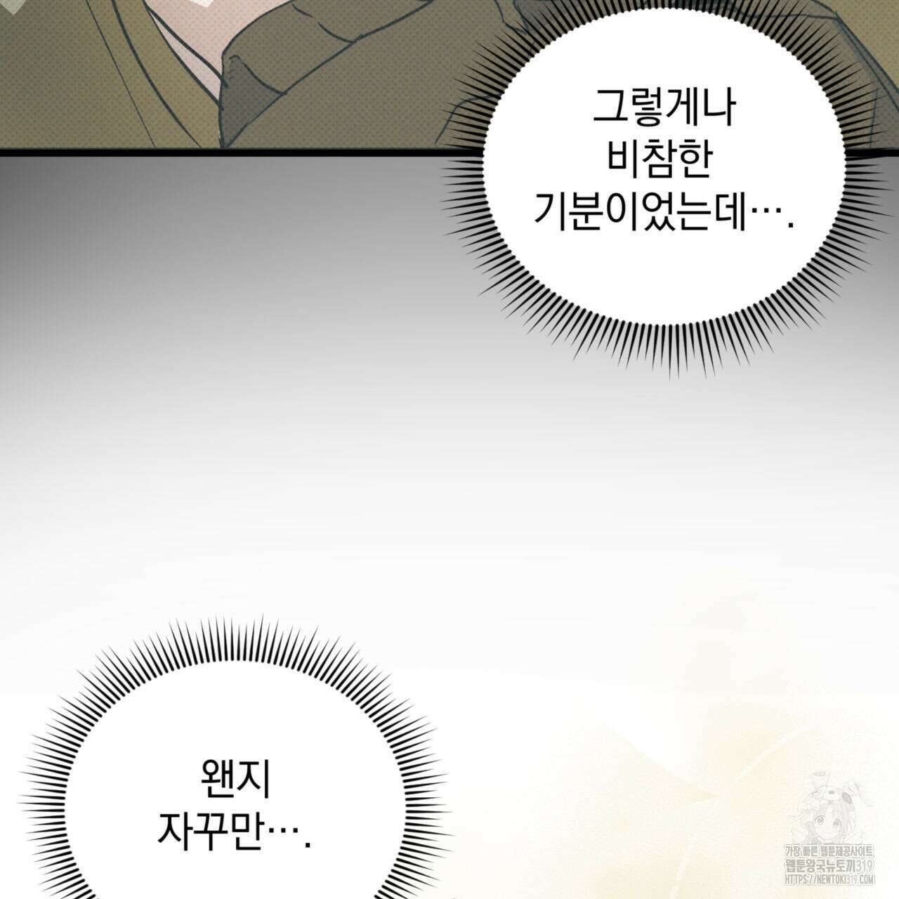 투 마이 발렌타인 (To my valentine) 11화 113