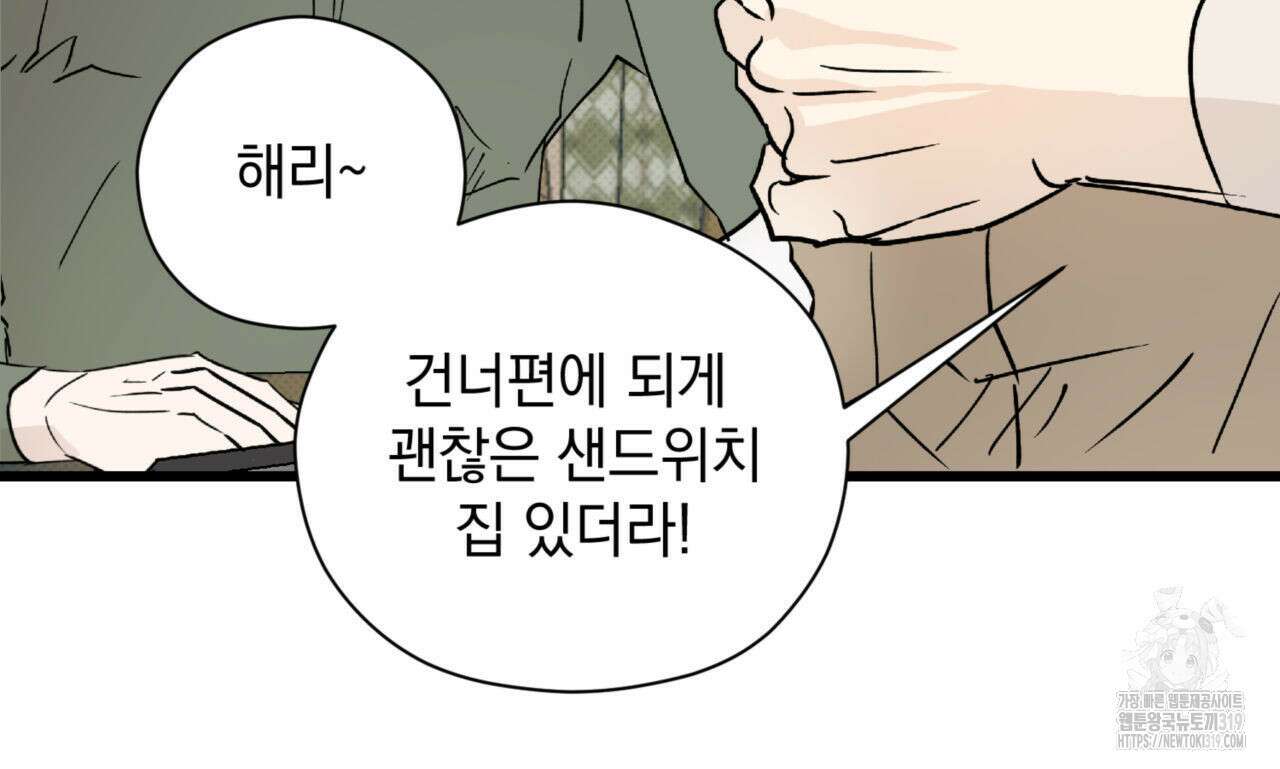 투 마이 발렌타인 (To my valentine) 11화 117