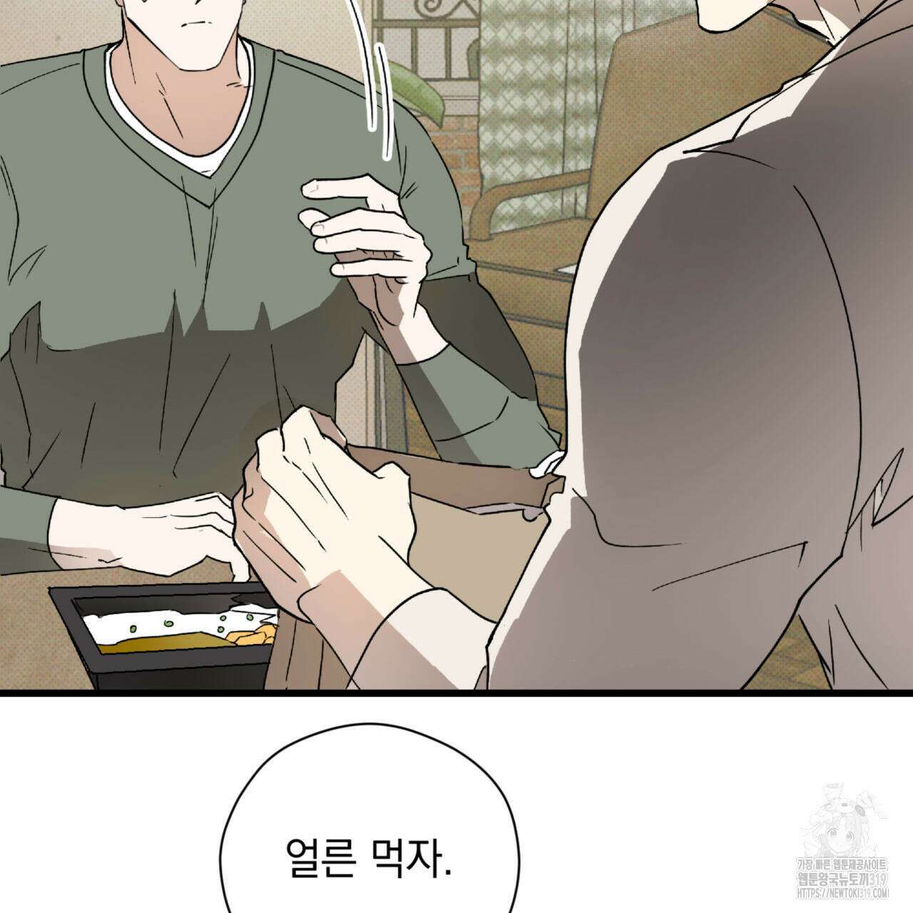 투 마이 발렌타인 (To my valentine) 11화 119
