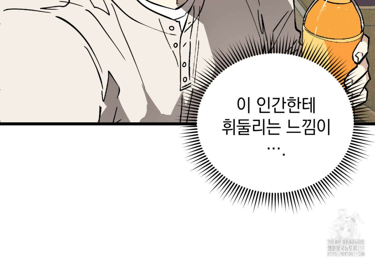 투 마이 발렌타인 (To my valentine) 11화 121