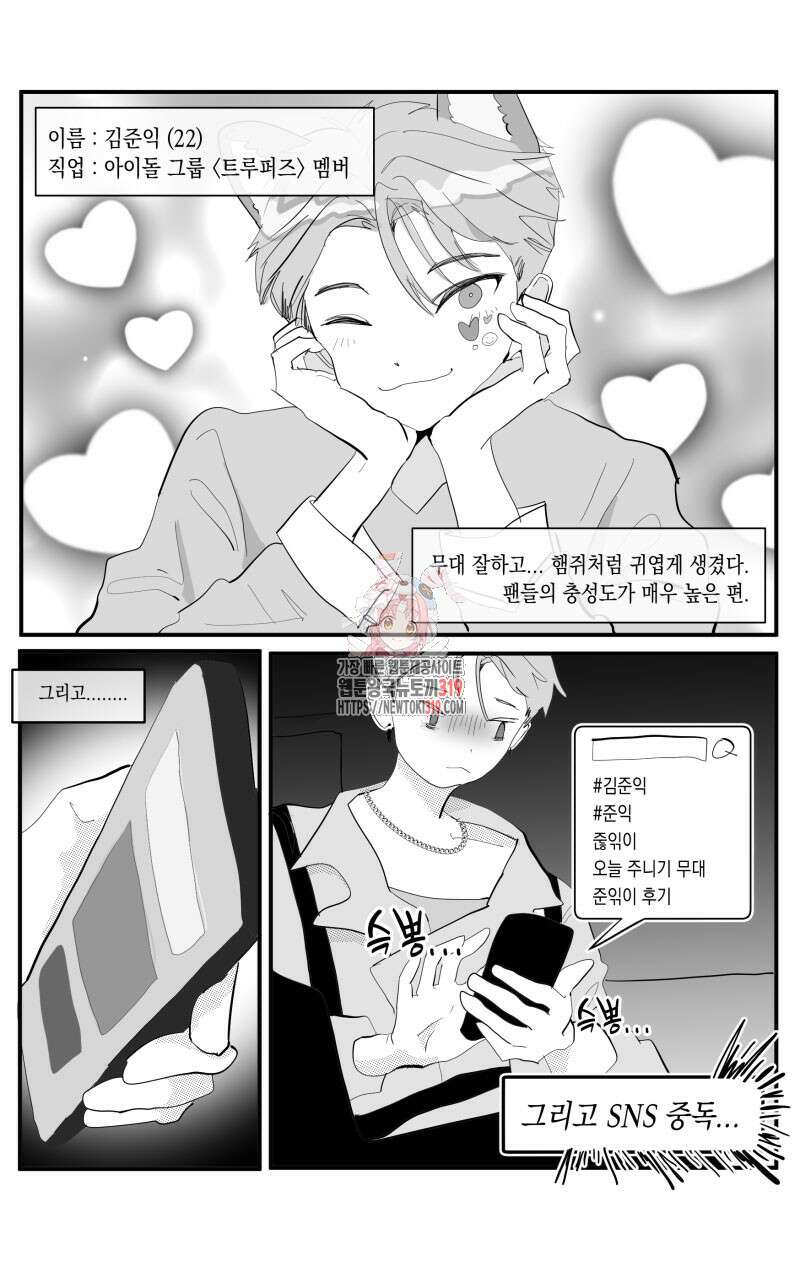 가상아이돌 김준익 1화 1