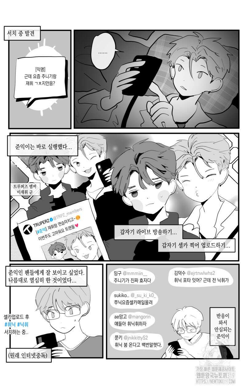 가상아이돌 김준익 1화 2