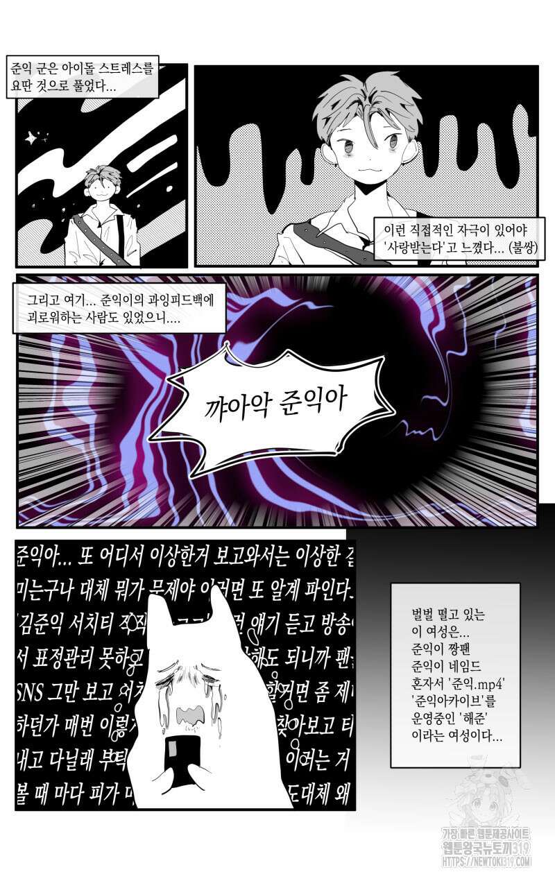 가상아이돌 김준익 1화 3