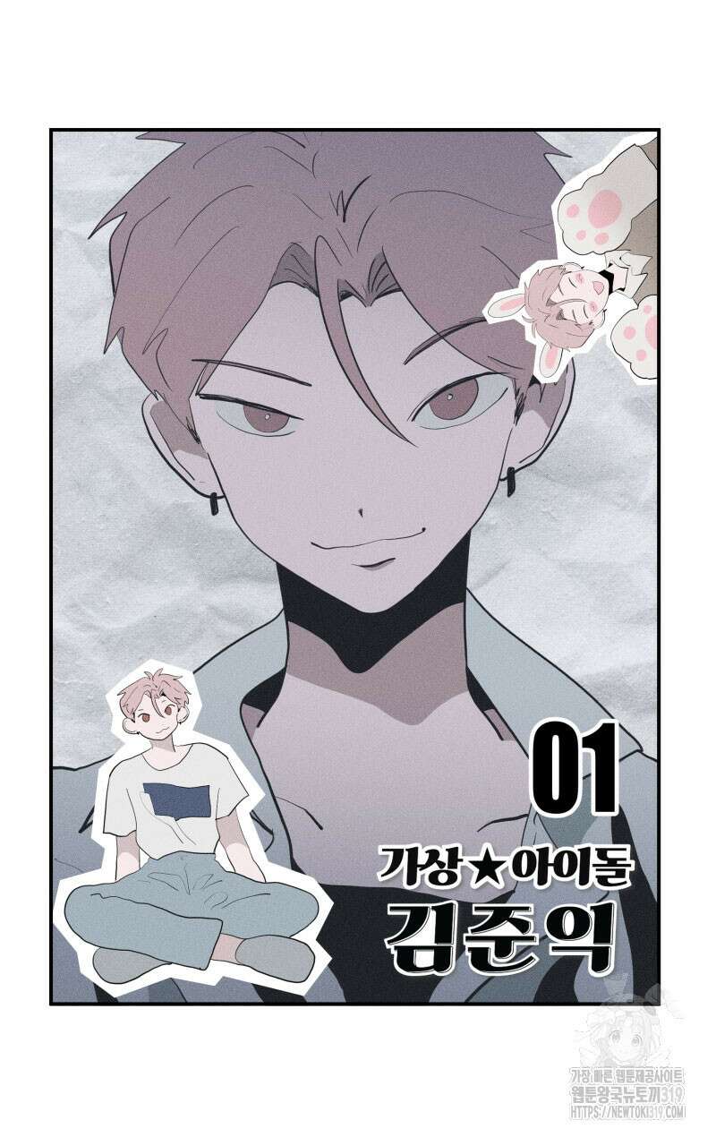 가상아이돌 김준익 1화 5