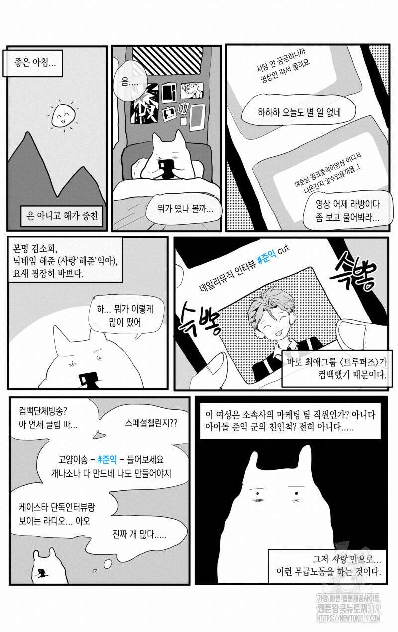 가상아이돌 김준익 1화 6