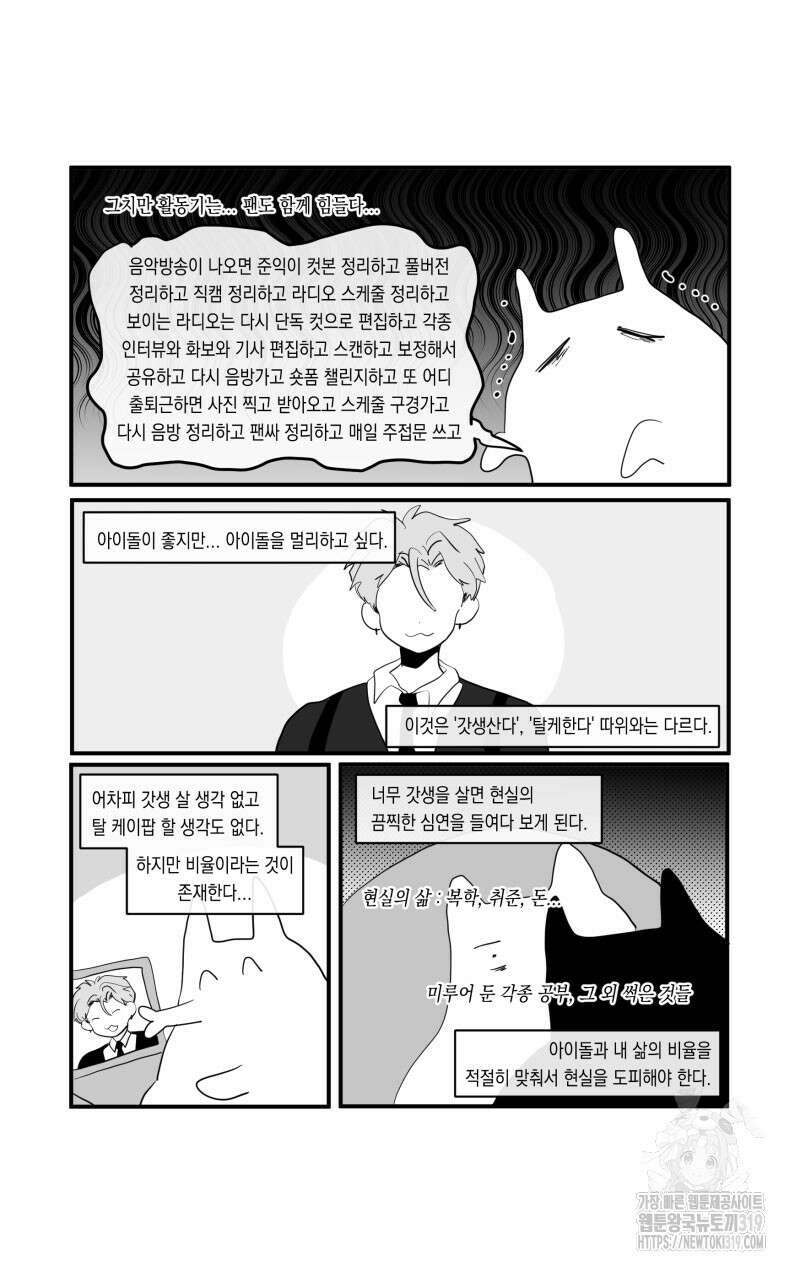가상아이돌 김준익 16화 2