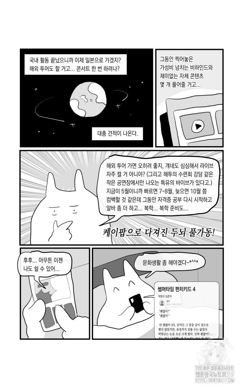 가상아이돌 김준익 16화 3